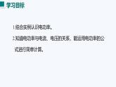 15.2 电功率（课件）2025-2026学年沪粤版九年级物理全册