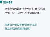 15.3 用电器的正确使用（课件）2025-2026学年沪粤版九年级物理全册