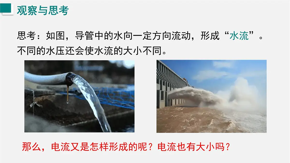 15.3 测量：用电流表测量电流（课件）2025-2026学年沪科版九年级物理全册第2页
