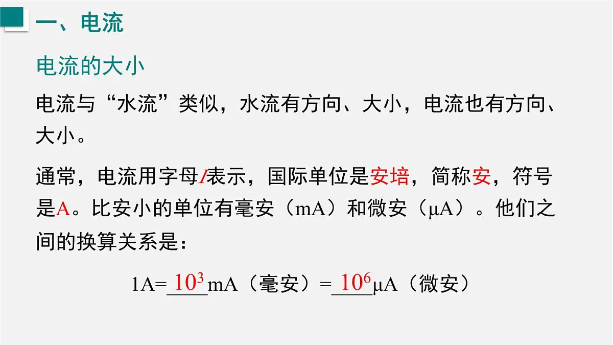 15.3 测量：用电流表测量电流（课件）2025-2026学年沪科版九年级物理全册第6页