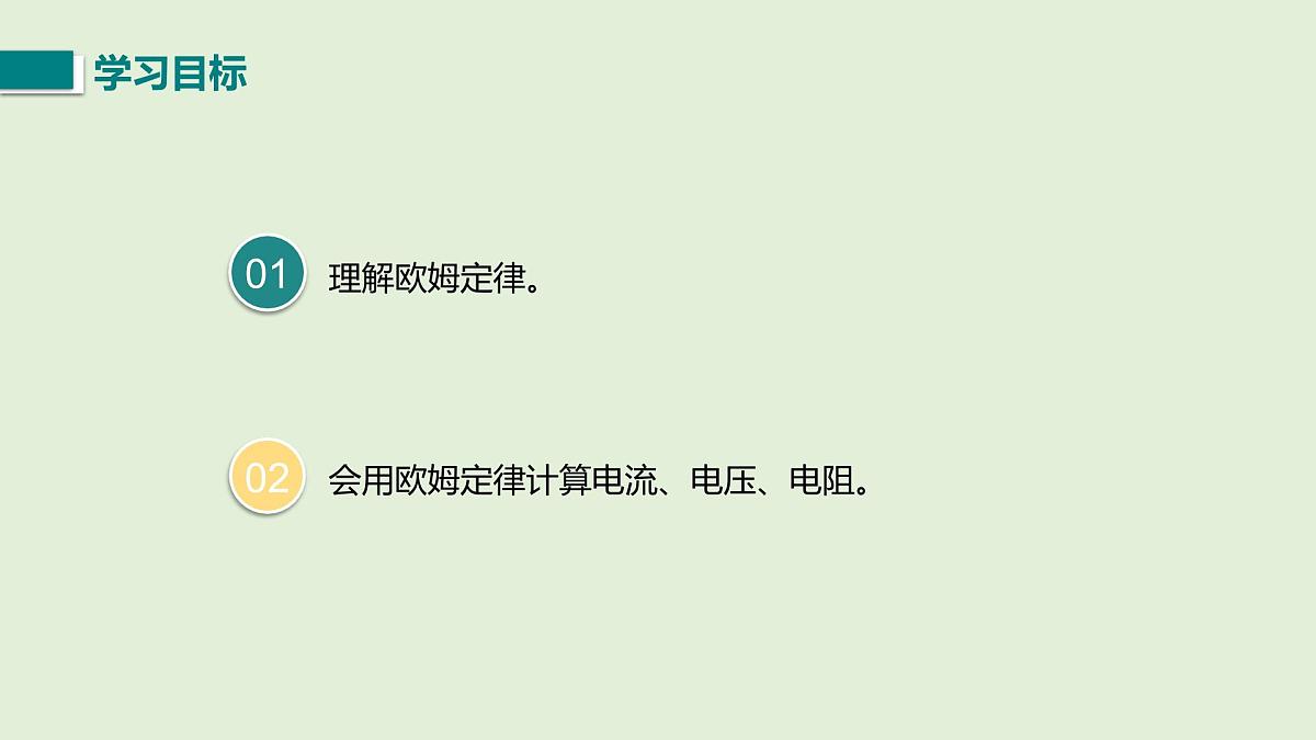 第2课时  欧姆定律第3页