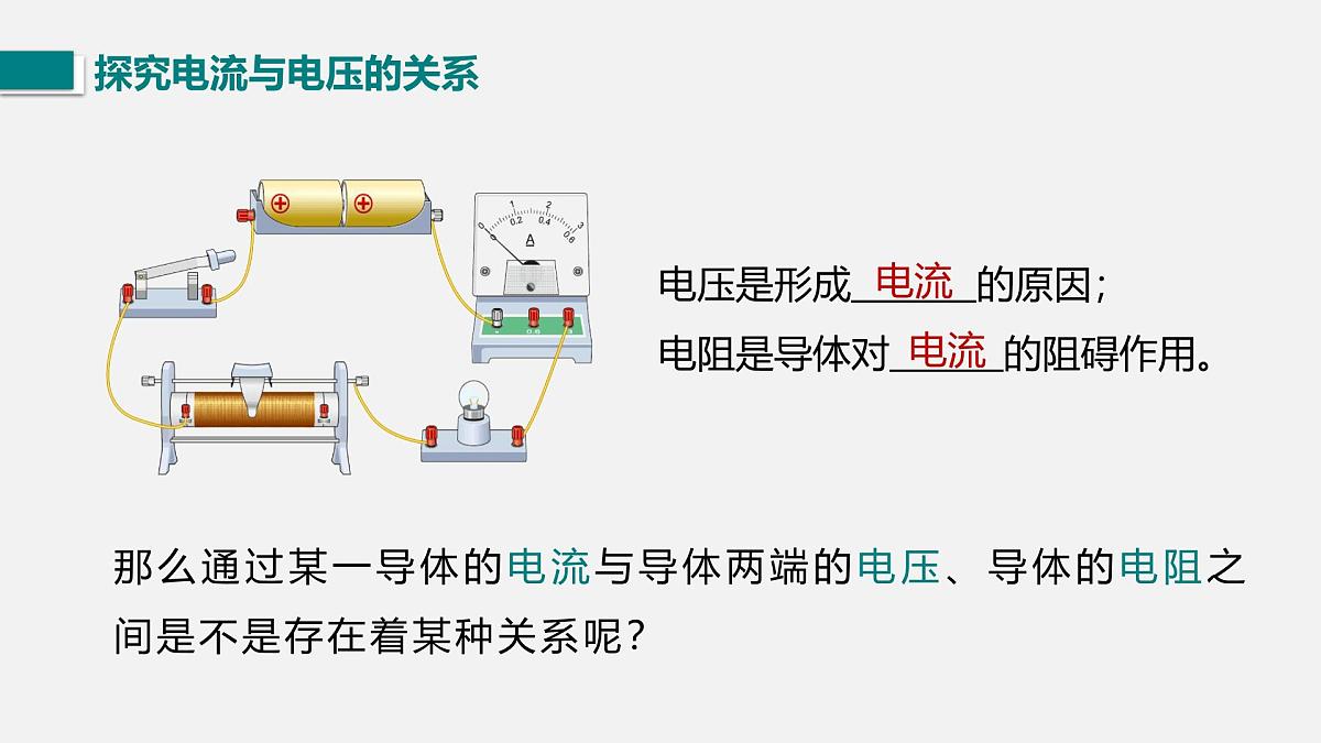 第1课时 探究电流与电压、电阻的关系第4页