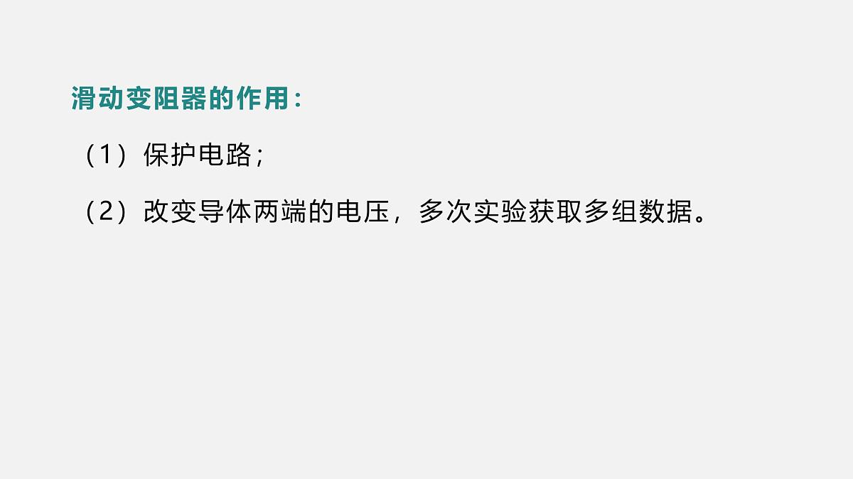 第1课时 探究电流与电压、电阻的关系第8页