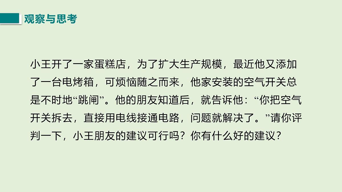 13.5 安全用电科普行（课件）2025-2026学年北师大版九年级物理全册第2页