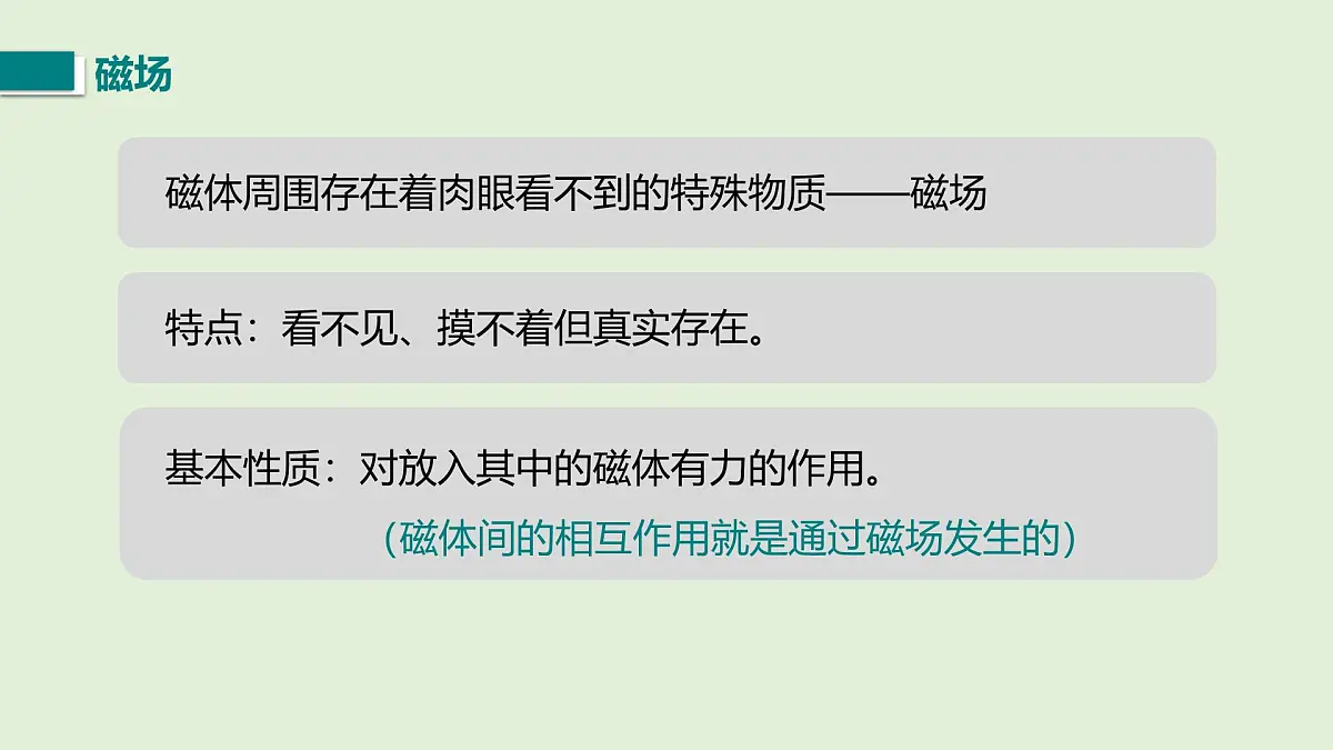 第二节 磁场第6页