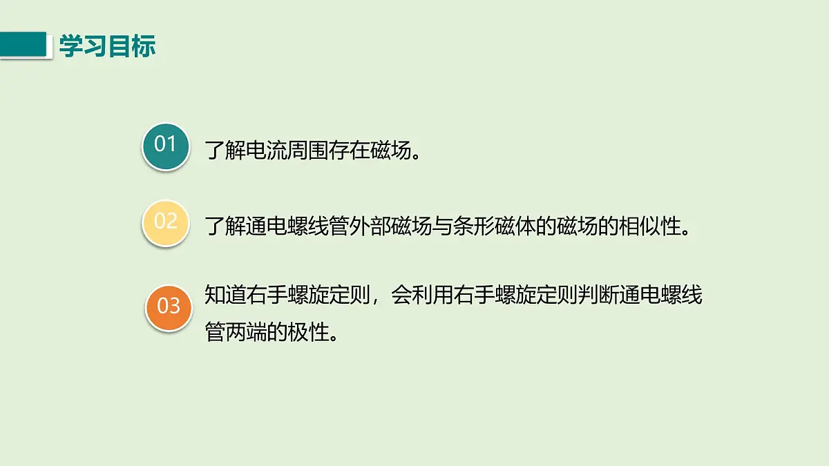第三节 电流的磁场第4页