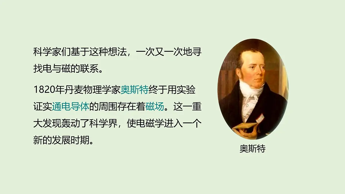第三节 电流的磁场第5页