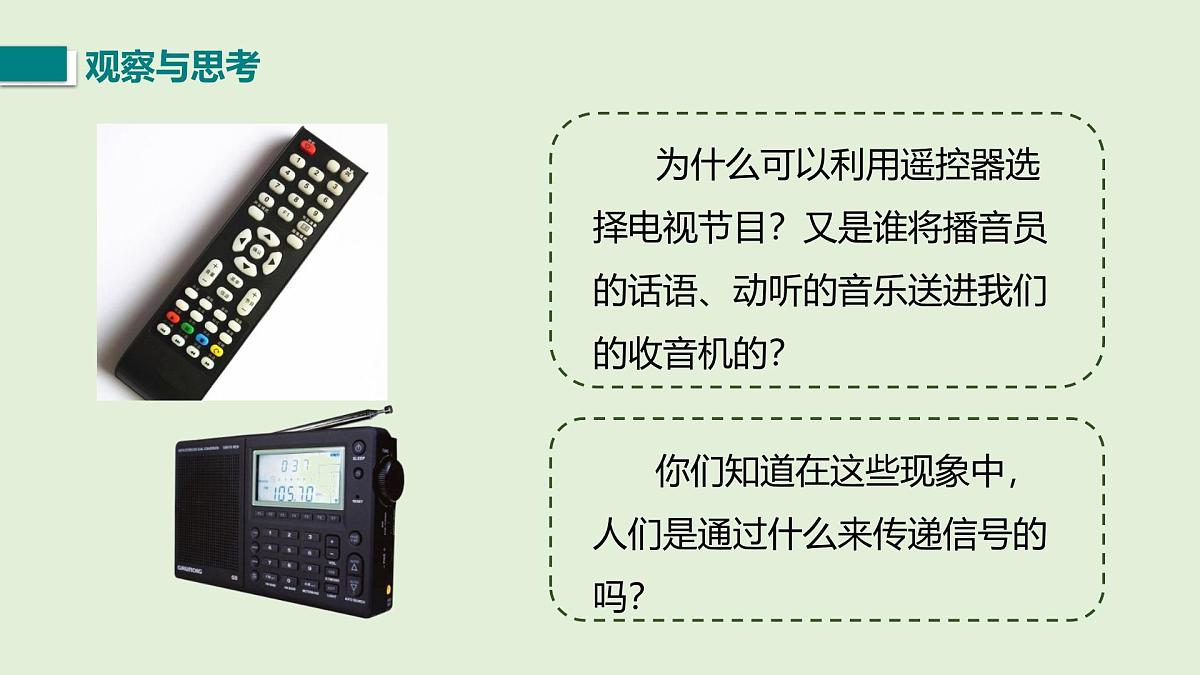 15.1 电磁波（课件）2025-2026学年北师大版九年级物理全册第2页