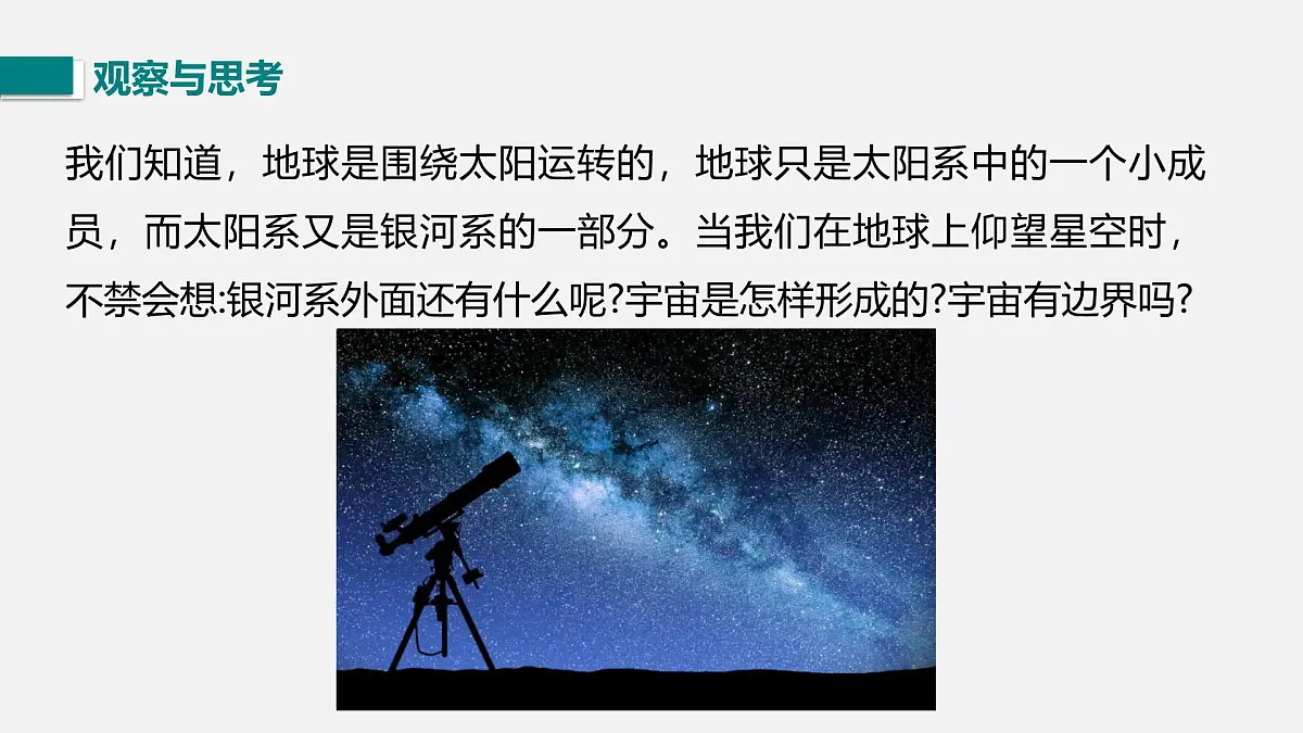 16.1 浩瀚的宇宙（课件）2025-2026学年北师大版九年级物理全册第2页