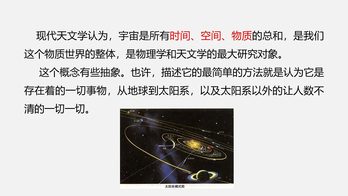 16.1 浩瀚的宇宙（课件）2025-2026学年北师大版九年级物理全册第5页