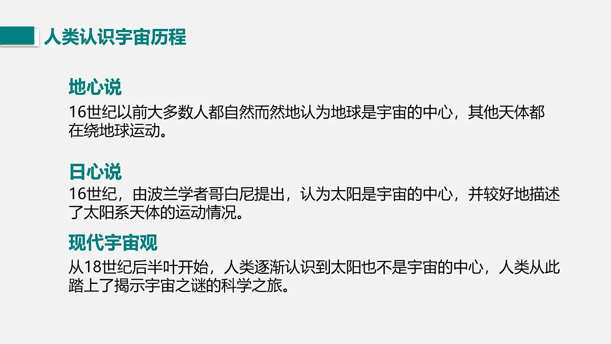 16.1 浩瀚的宇宙（课件）2025-2026学年北师大版九年级物理全册第6页