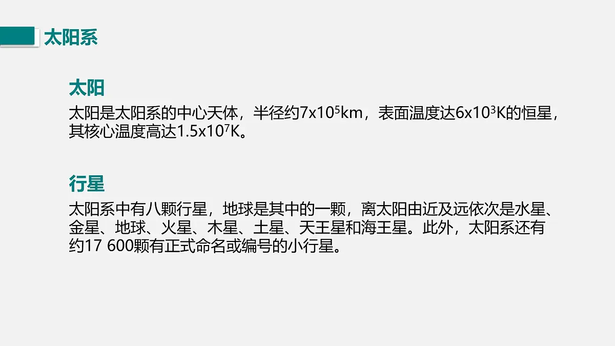 16.1 浩瀚的宇宙（课件）2025-2026学年北师大版九年级物理全册第7页