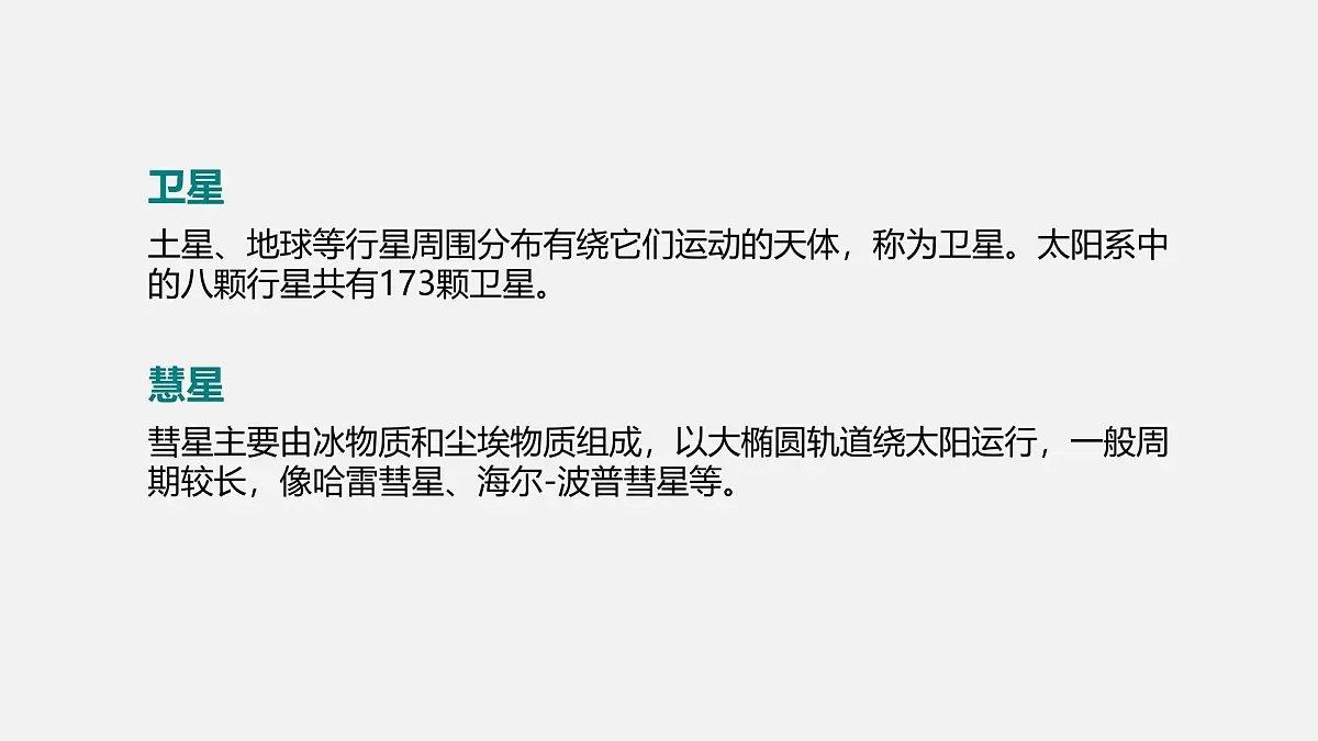 16.1 浩瀚的宇宙（课件）2025-2026学年北师大版九年级物理全册第8页