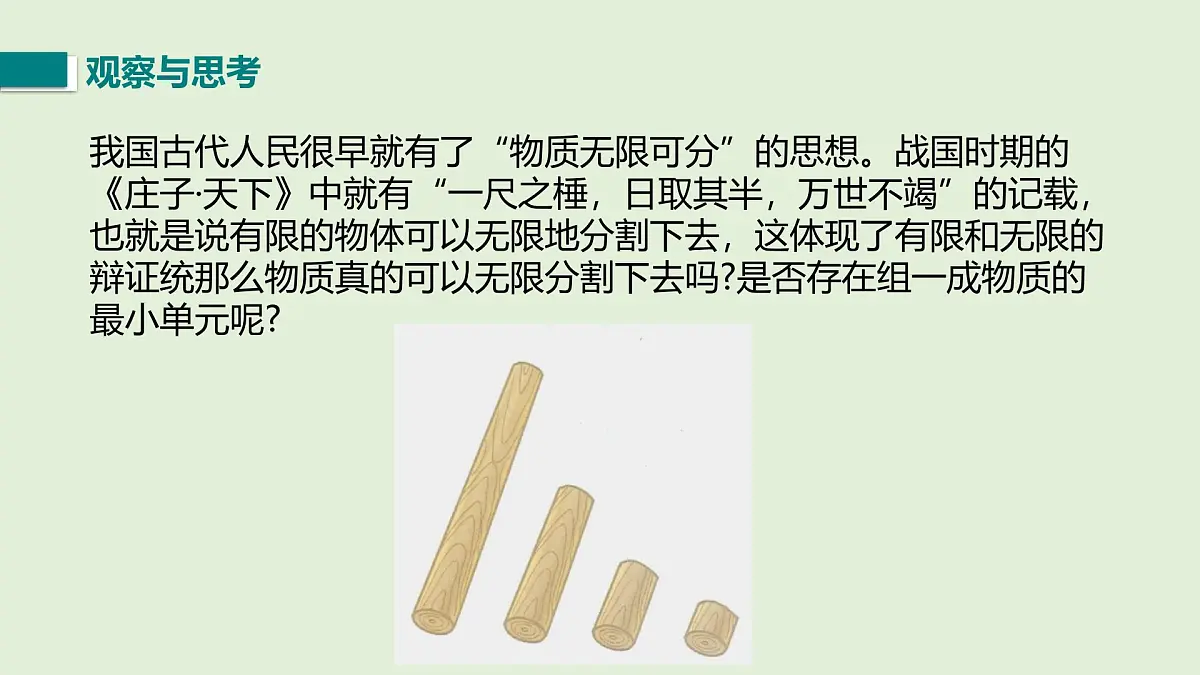 16.2 探索微观世界的历程（课件）2025-2026学年北师大版九年级物理全册第2页