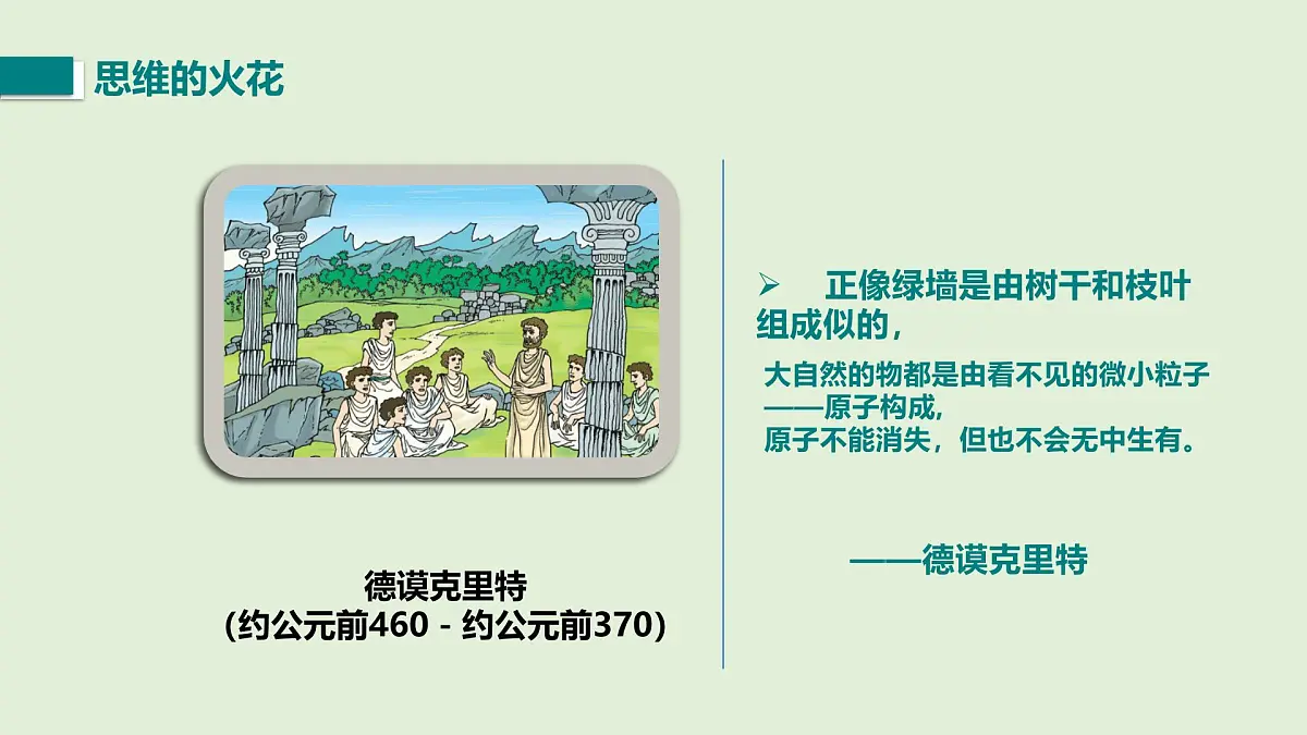 16.2 探索微观世界的历程（课件）2025-2026学年北师大版九年级物理全册第4页