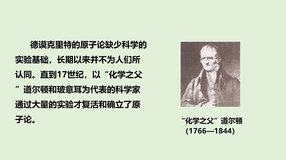 16.2 探索微观世界的历程（课件）2025-2026学年北师大版九年级物理全册第5页