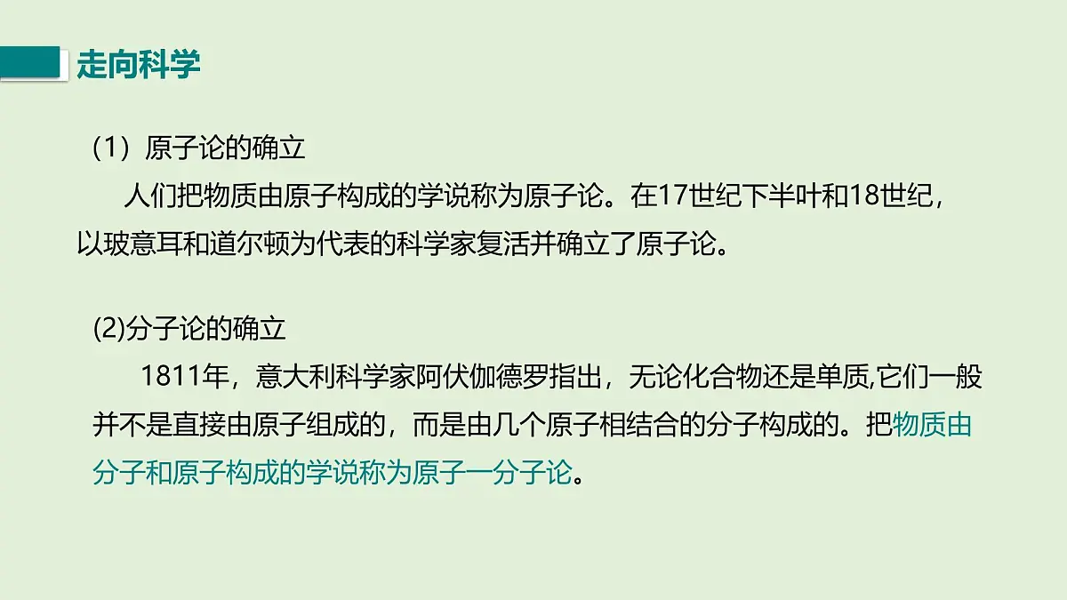 16.2 探索微观世界的历程（课件）2025-2026学年北师大版九年级物理全册第7页