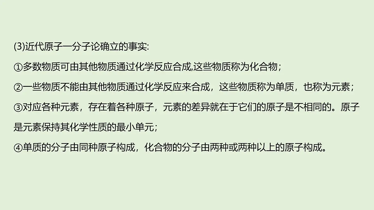 16.2 探索微观世界的历程（课件）2025-2026学年北师大版九年级物理全册第8页