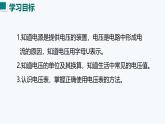 13.5 电压与电压的测量（课件）2025-2026学年沪粤版九年级物理全册