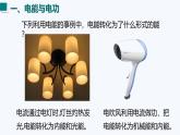 15.1 电能与电功（课件）2025-2026学年沪粤版九年级物理上册