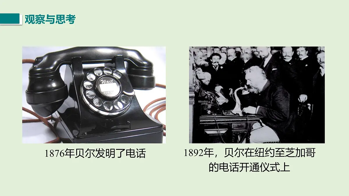 15.3 现代通信技术及其发展前景（课件）2025-2026学年北师大版九年级物理全册第2页