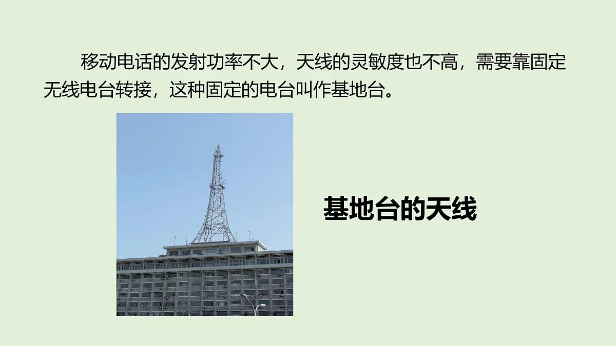 15.3 现代通信技术及其发展前景（课件）2025-2026学年北师大版九年级物理全册第5页