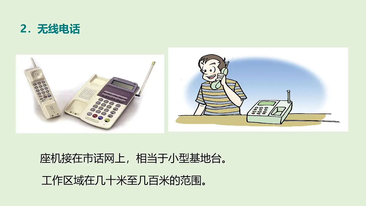 15.3 现代通信技术及其发展前景（课件）2025-2026学年北师大版九年级物理全册第8页