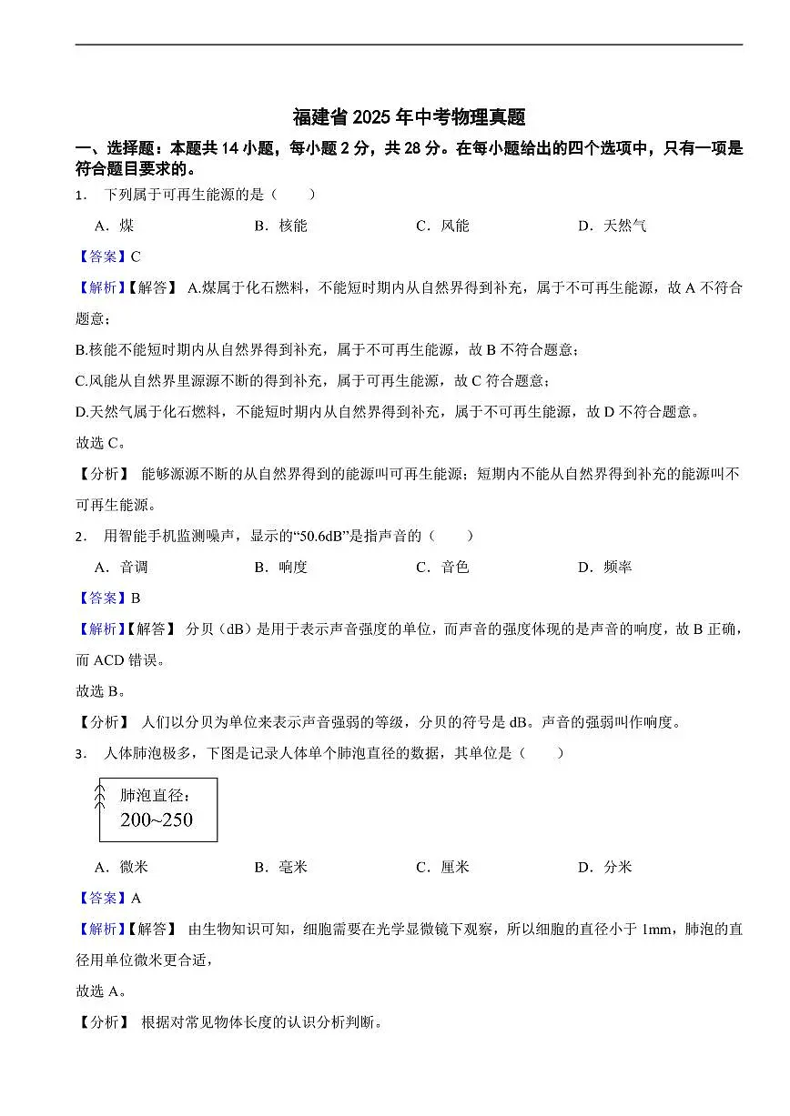 福建省2025年中考物理真题及同步解析第1页