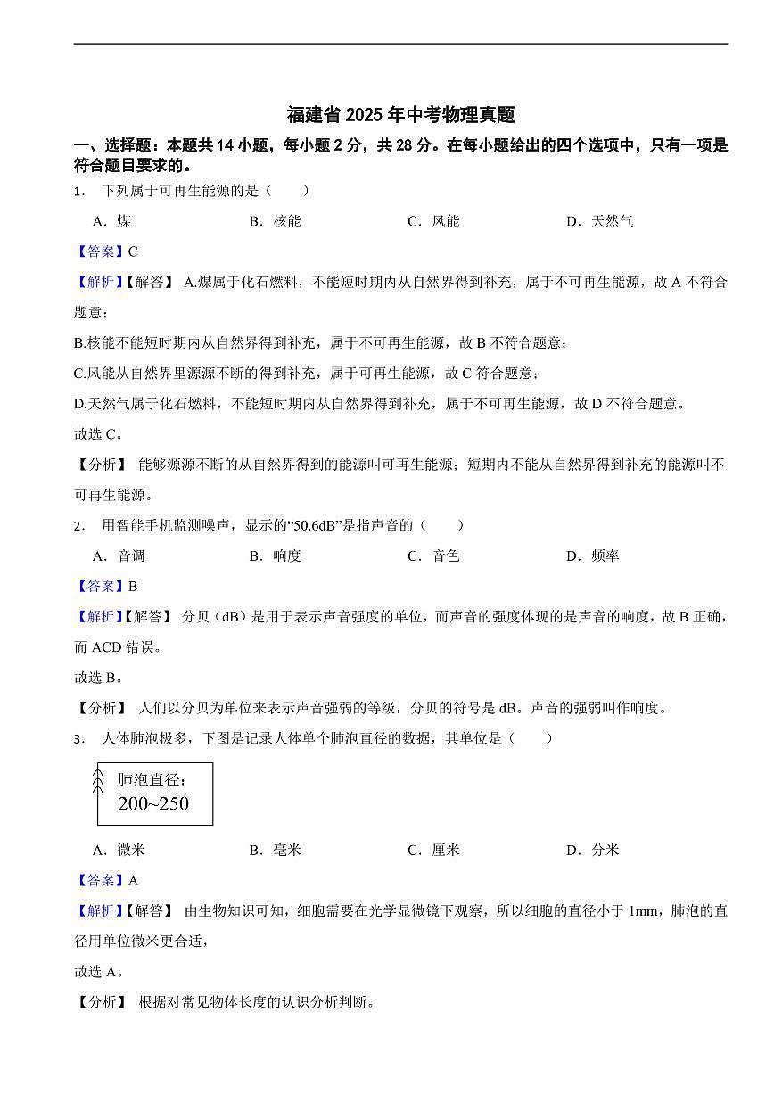 福建省2025年中考物理真题及同步解析第1页