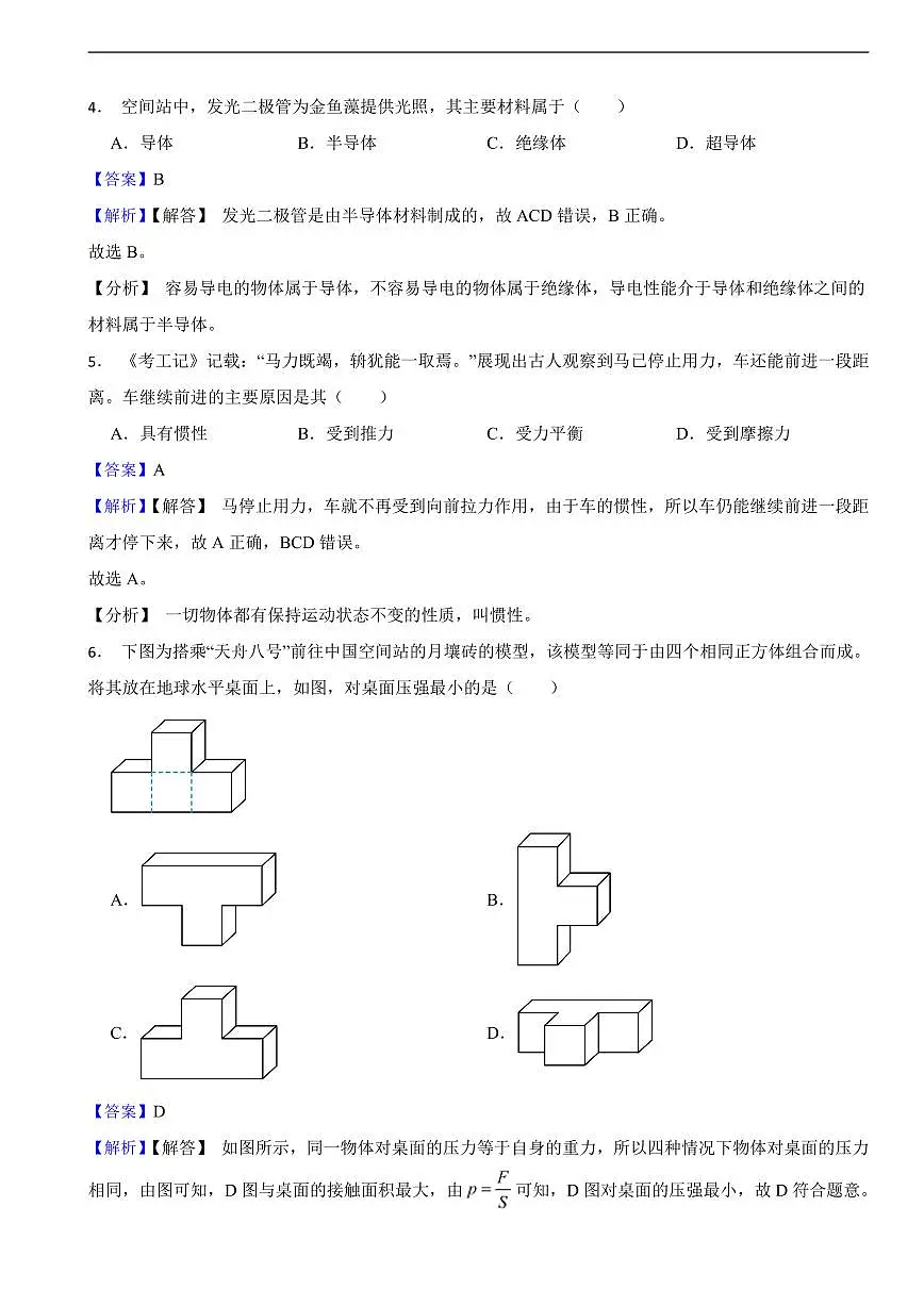 福建省2025年中考物理真题及同步解析第2页