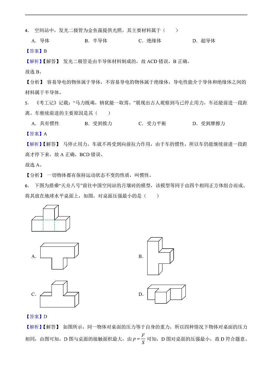 福建省2025年中考物理真题及同步解析第2页