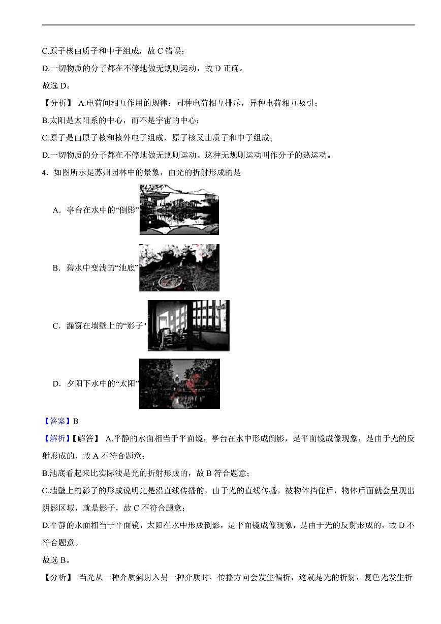 江苏省苏州市2025年中考物理真题及同步解析第2页