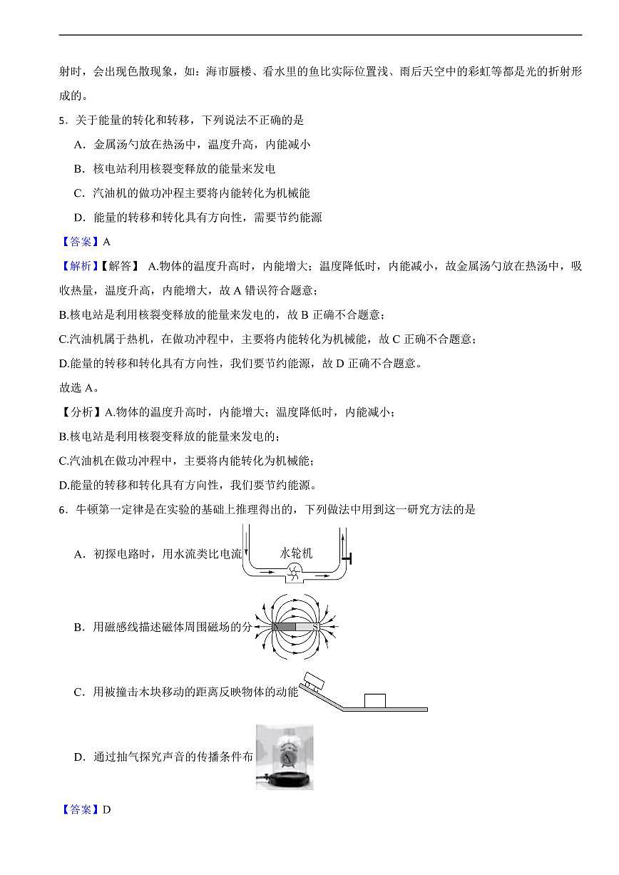 江苏省苏州市2025年中考物理真题及同步解析第3页