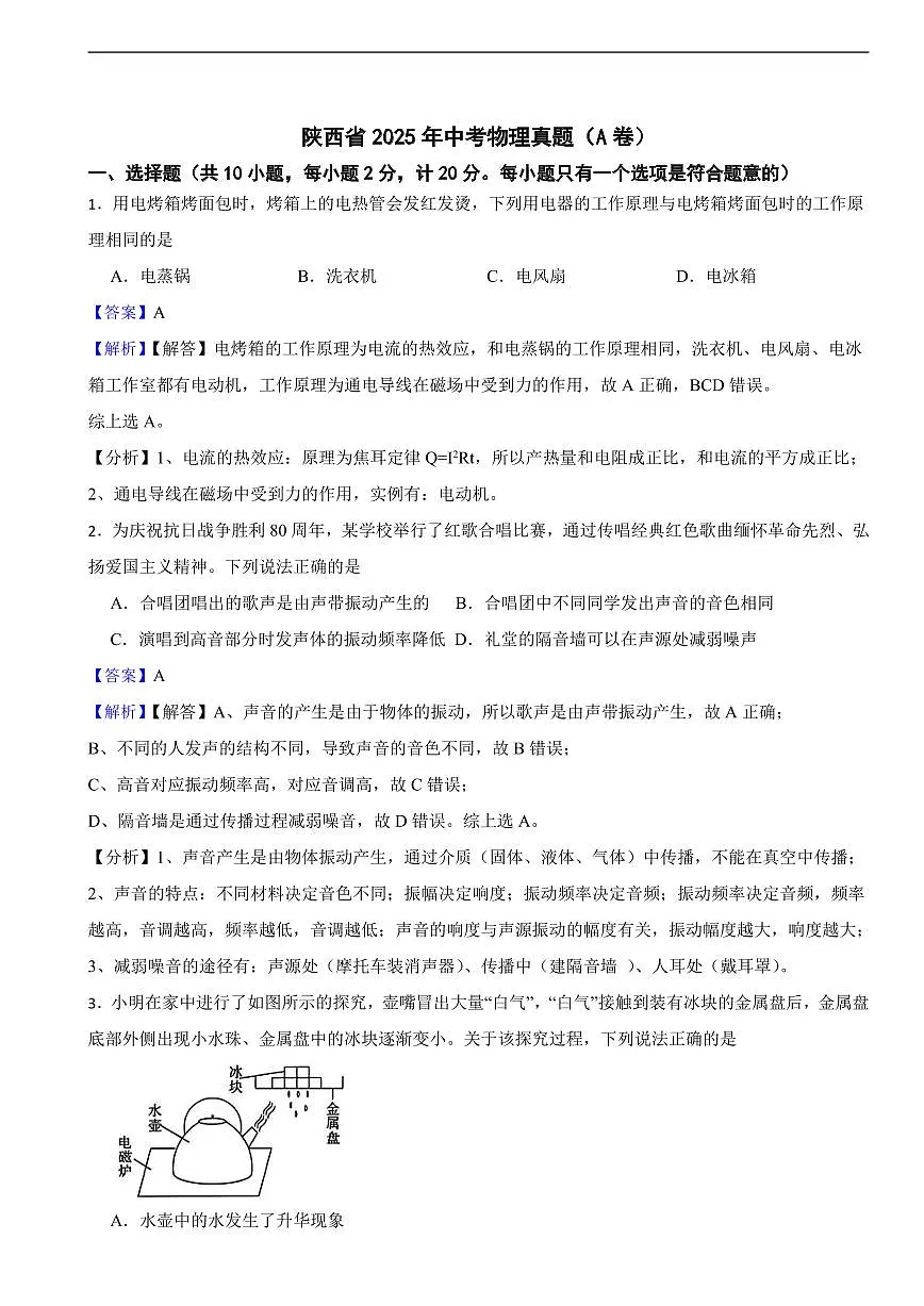陕西省2025年中考物理真题（A卷）及同步解析第1页
