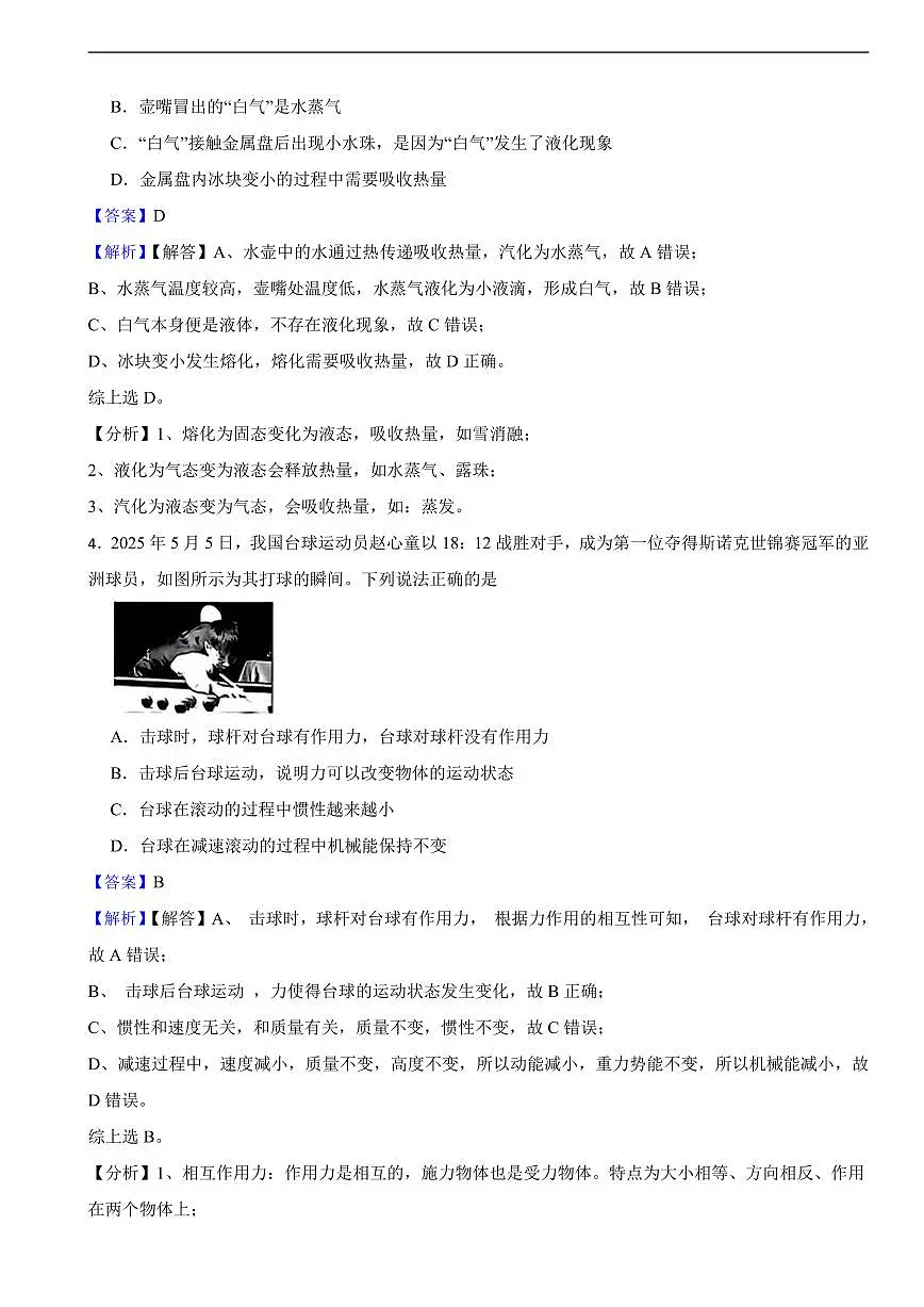 陕西省2025年中考物理真题（A卷）及同步解析第2页