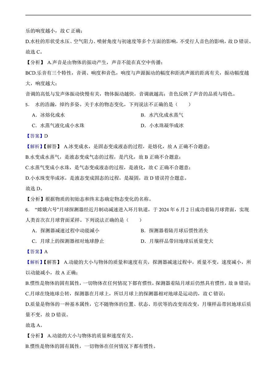 四川省成都市2025年中考物理真题及同步解析第3页