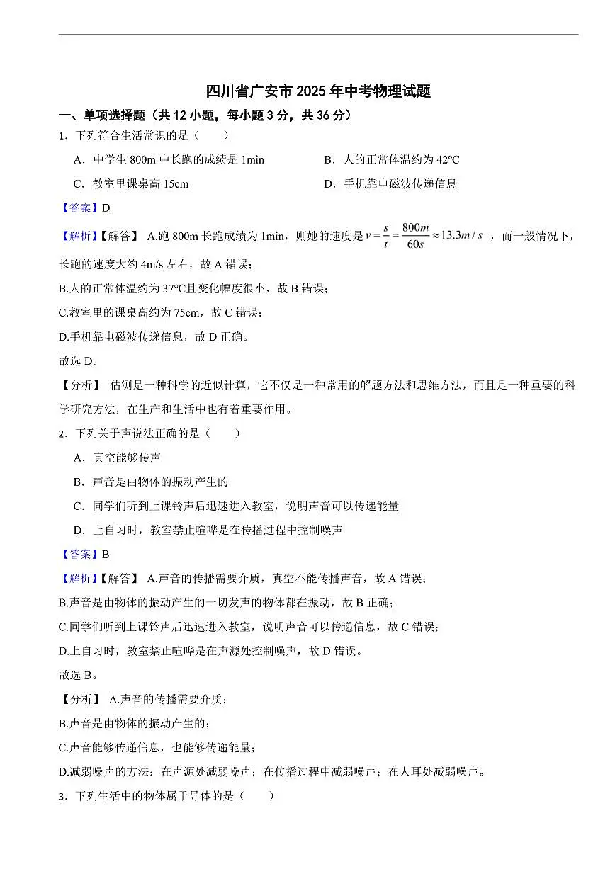 四川省广安市2025年中考物理试题及同步解析第1页