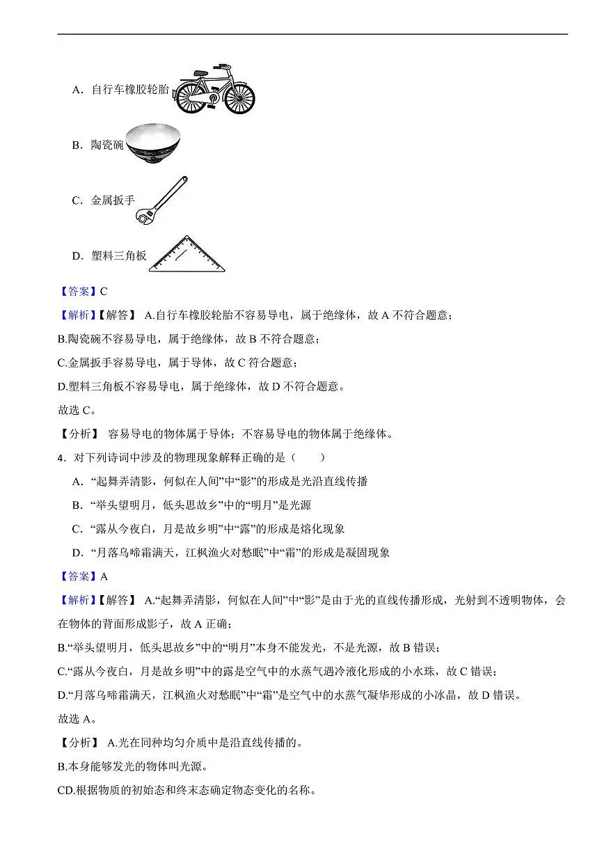 四川省广安市2025年中考物理试题及同步解析第2页