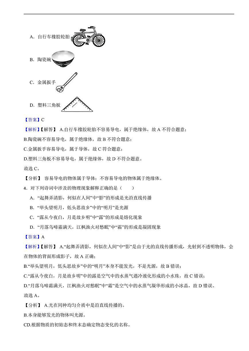 四川省广安市2025年中考物理试题及同步解析第2页