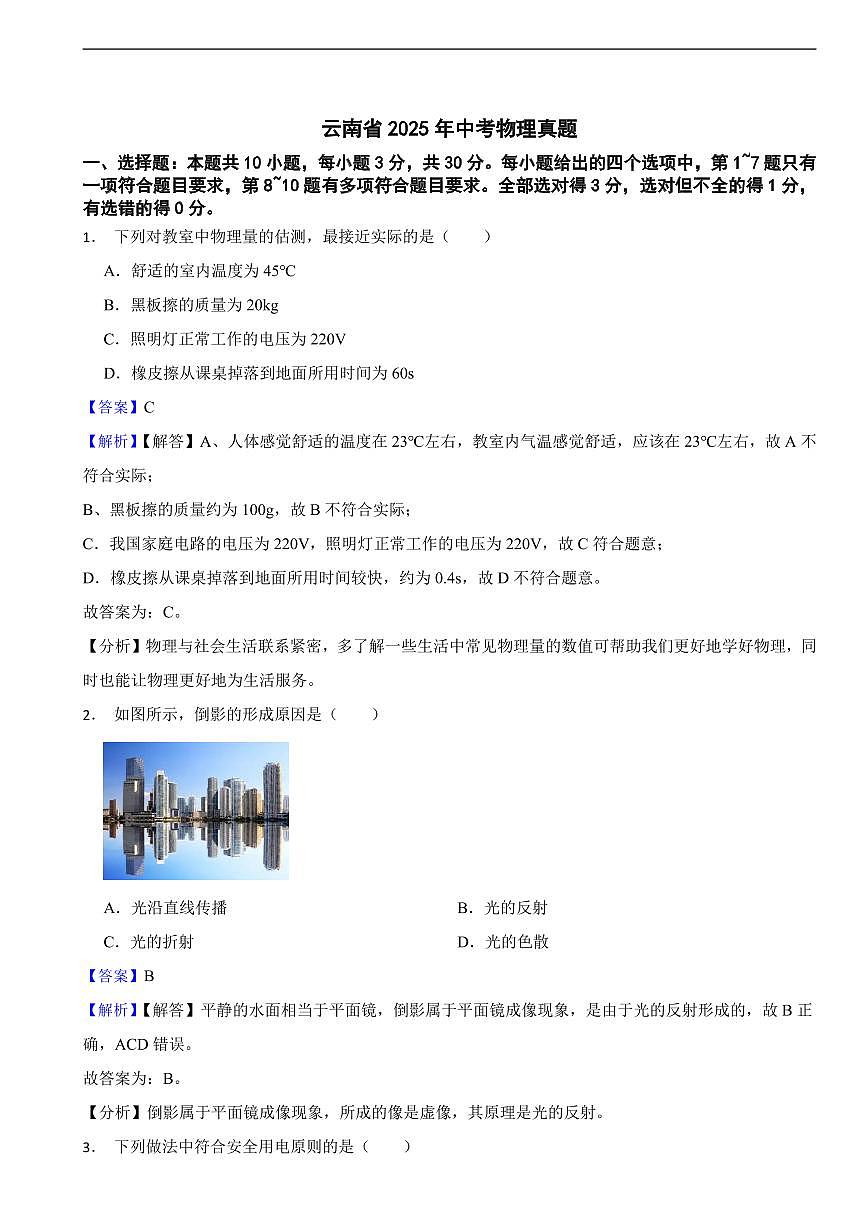 云南省2025年中考物理真题及同步解析第1页