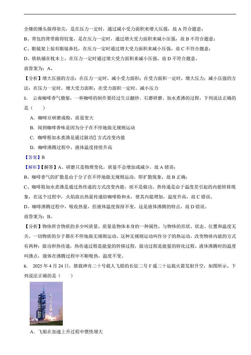 云南省2025年中考物理真题及同步解析第3页
