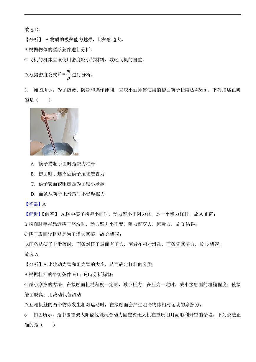 重庆市2025年中考物理真题及同步解析第3页