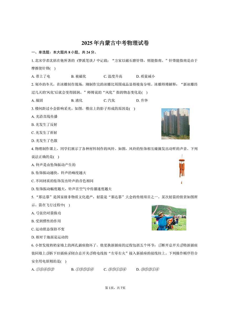 2025年内蒙古中考物理试卷（含答案）第1页