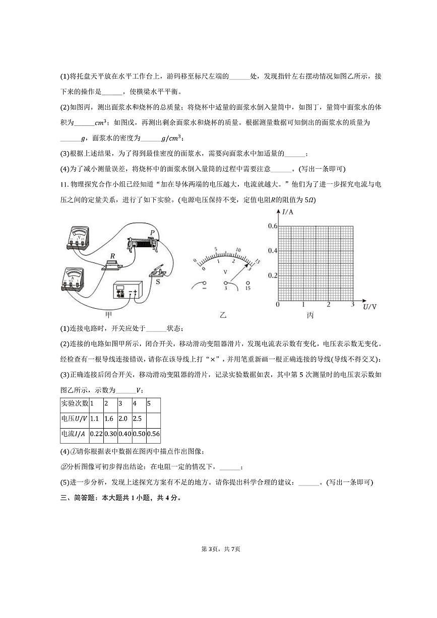 2025年内蒙古中考物理试卷（含答案）第3页