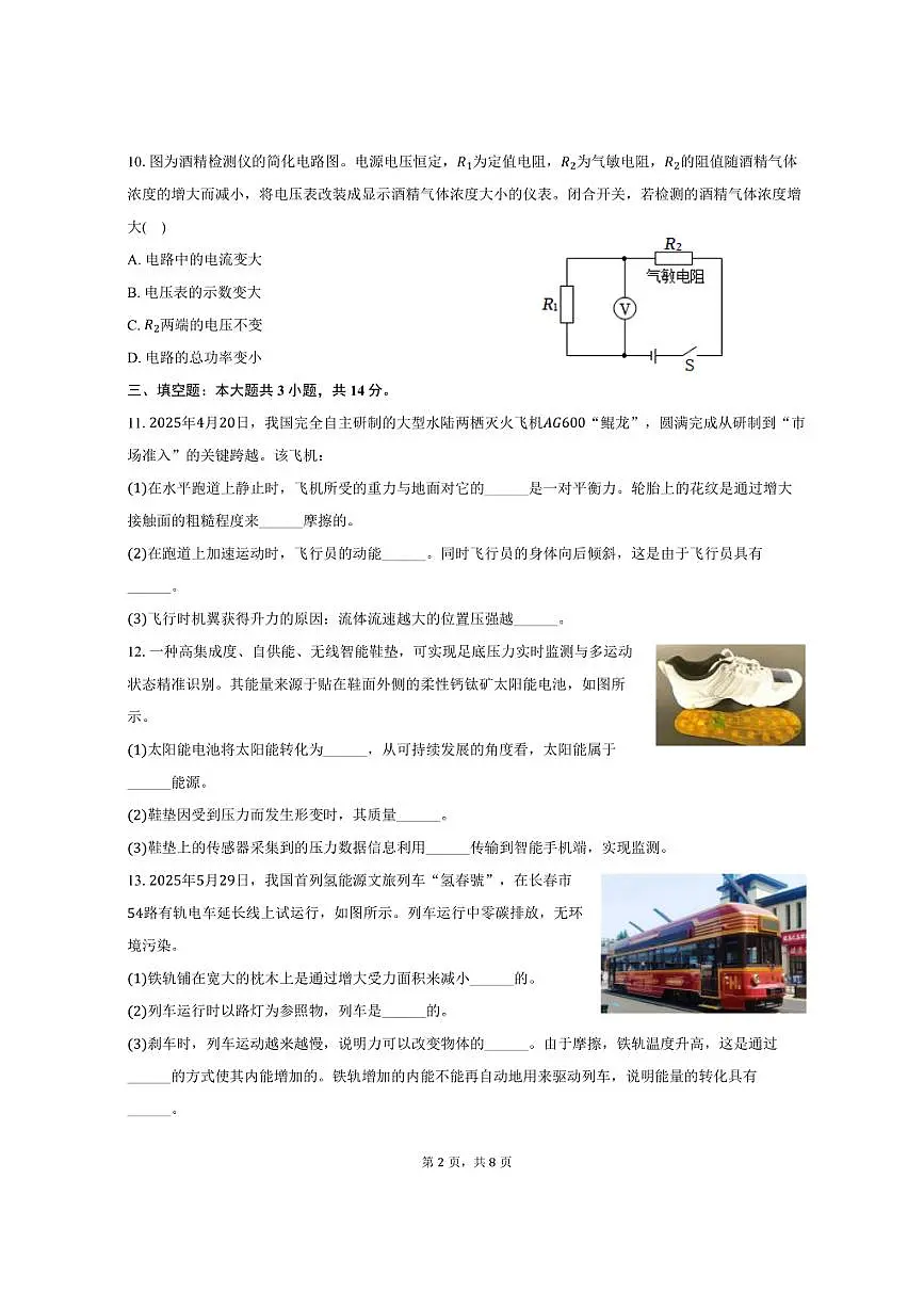 2025年吉林省长春市中考物理试卷（含答案）第2页