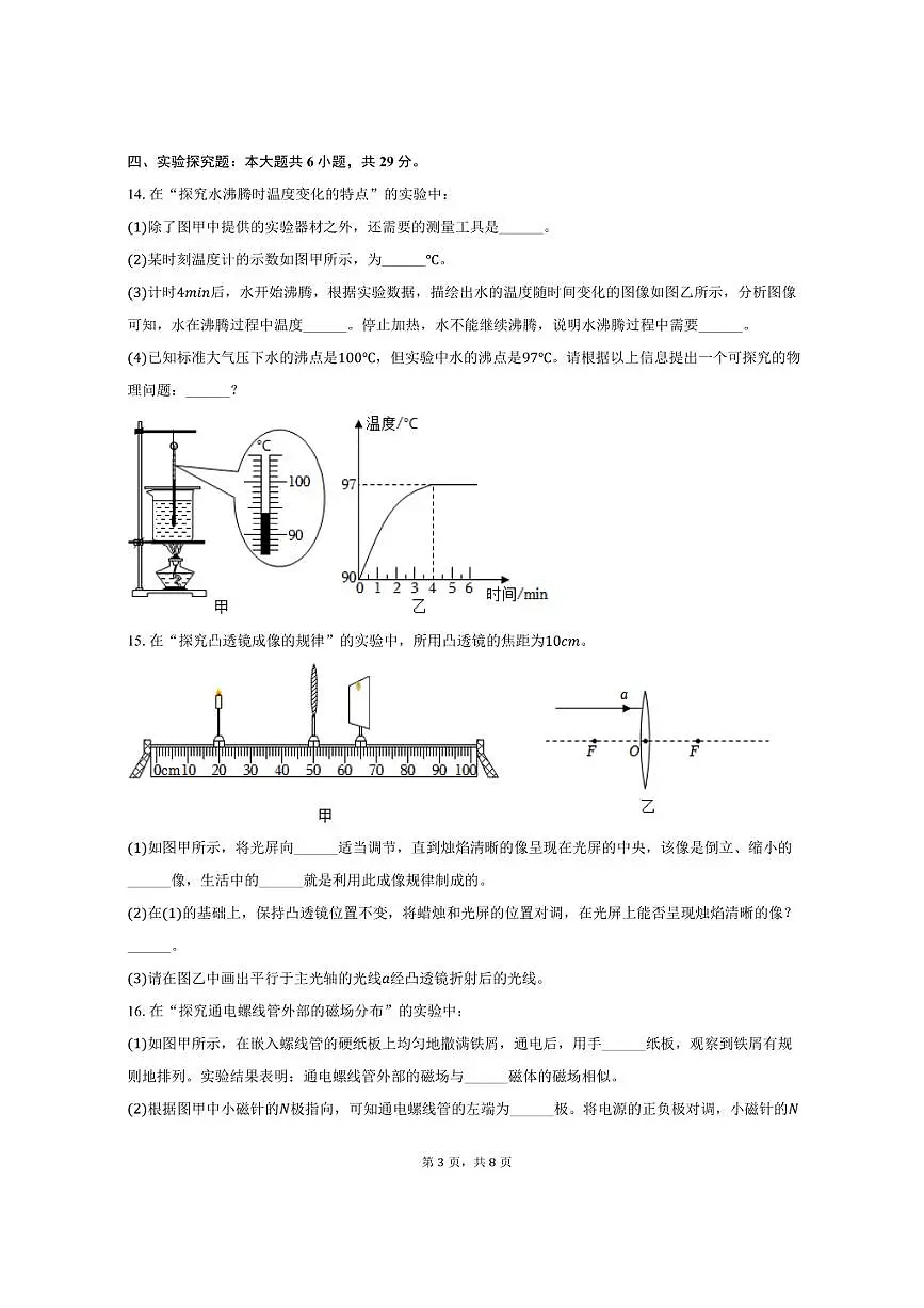 2025年吉林省长春市中考物理试卷（含答案）第3页