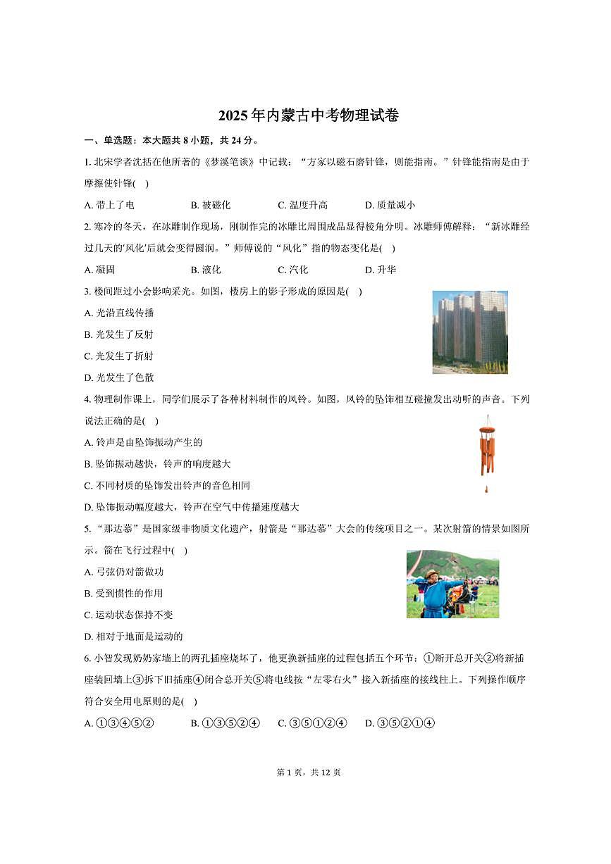 2025年内蒙古中考物理试卷（含解析）第1页