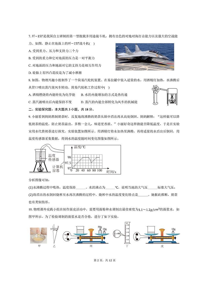 2025年内蒙古中考物理试卷（含解析）第2页