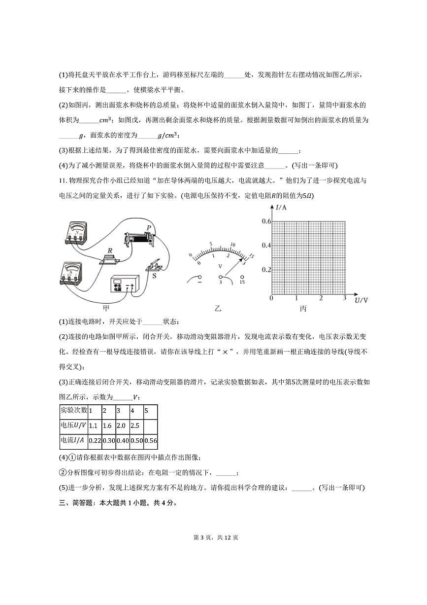 2025年内蒙古中考物理试卷（含解析）第3页
