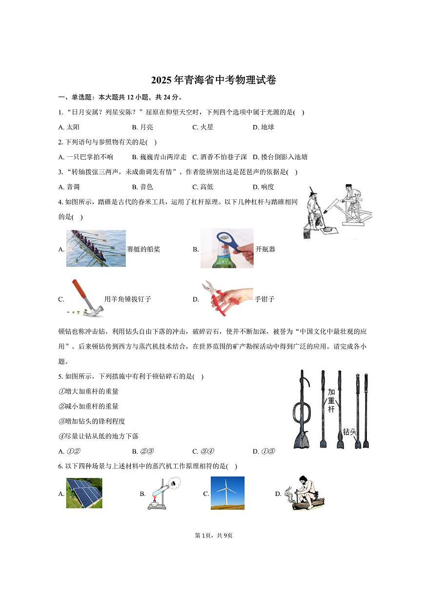 2025年青海省中考物理试卷（含答案）第1页